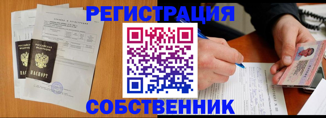 временная регистрация для всех в Мценске