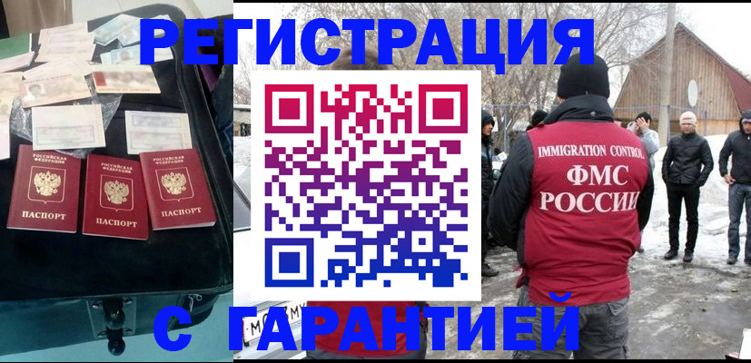 временная регистрация 2025 в Мценске