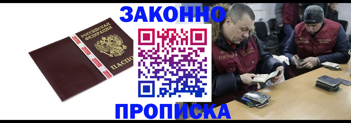 прописка от собственника в Мценске